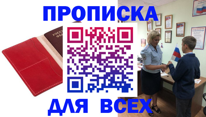 где прописаться в Ижевске